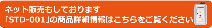 新研企画の通販ショップで「STD-001」の詳細を見る