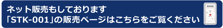 新研企画の通販ショップで「STK-001」の詳細を見る