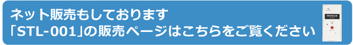 新研企画の通販ショップで「STL-001」の詳細を見る